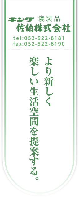 佐伯株式会社